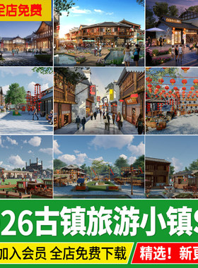 新中式古镇古街商业街步行街老街小镇旅游景区景观建筑su模型素材
