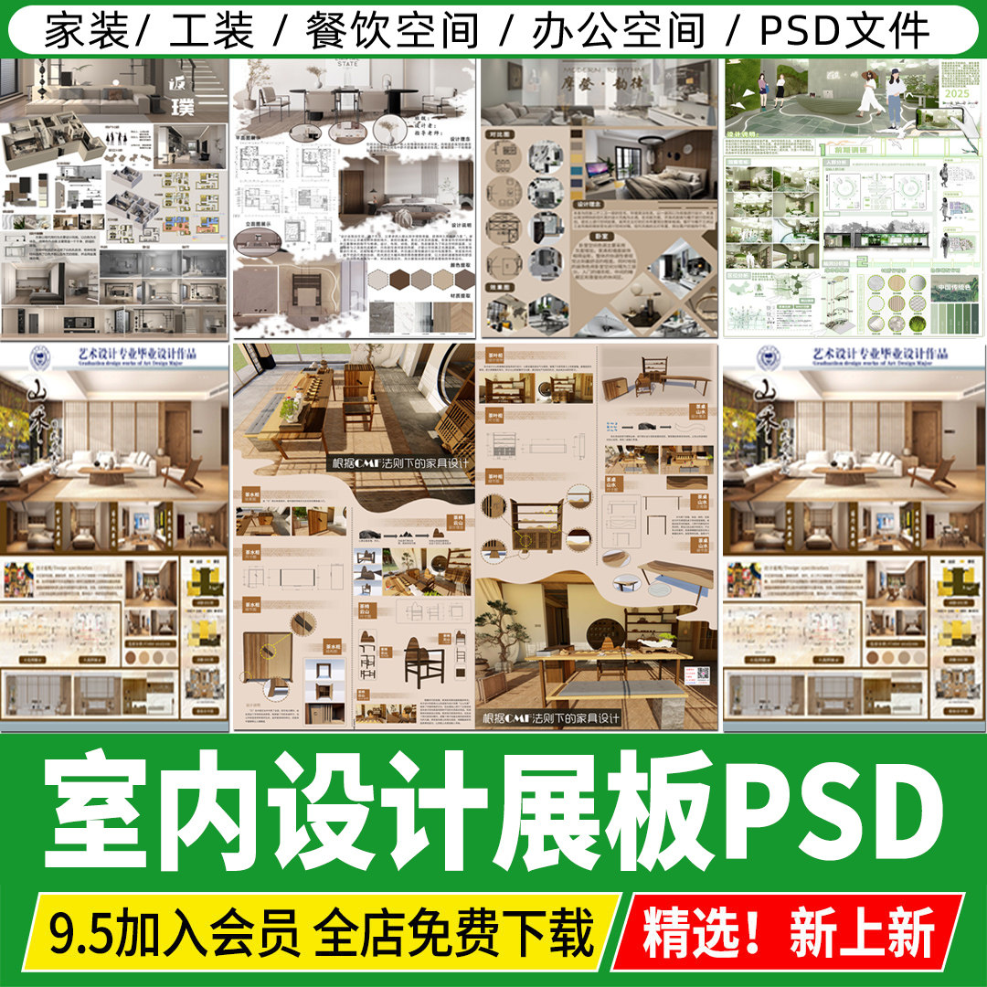 2026现代室内设计ps展板排版家装住宅工装民宿餐厅模板psd素材,商务/设计服务,样图/效果图销售,淘宝优惠券,粉丝福利购,淘宝优惠卷