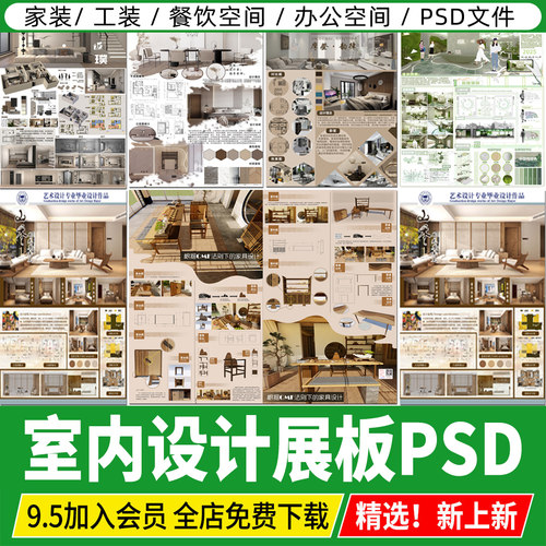 2026现代室内设计ps展板排版家装住宅工装民宿餐厅模板psd素材