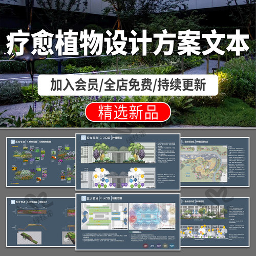 疗愈植物配置搭配治愈五感花园适老化康养景观设计方案文本PDF