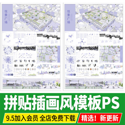 拼贴风插画风公园广场竞赛风景观设计作品模板PSD分层PS展板素材