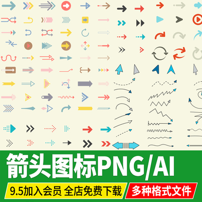 PNG箭头分析图图标PSD素材AI矢量图procreate黑白cad手绘笔刷PS