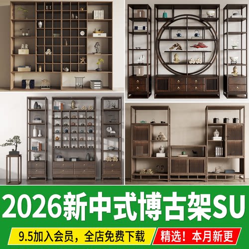 博古架SU模型新中式实木茶室摆件茶架办公室装饰柜置物架草图大师