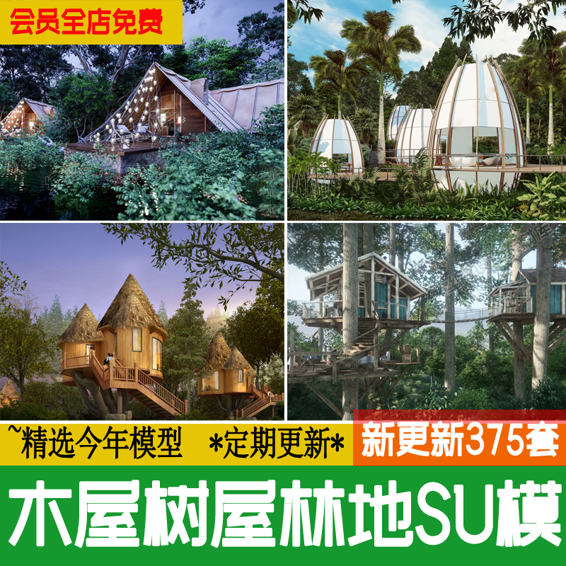 树屋现代山地民宿木房子森林小屋丛林度假露营木屋草图大师su模型