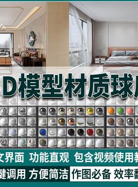 3dmax材质球 vr高清参数预设模型贴图库CR材质附赠安装教程素材