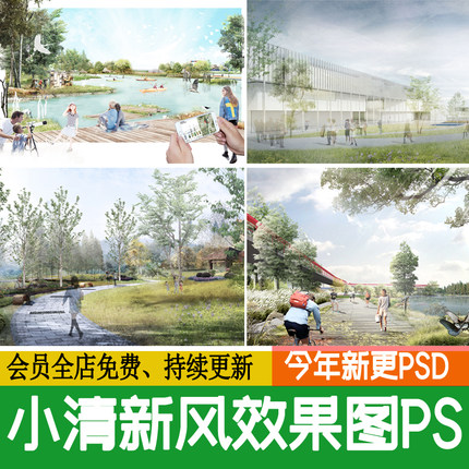 小清新竞赛风拼贴风公园建筑景观效果图后期psd分层源文件ps素材