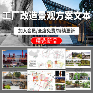 工厂工业改造提升更新工业区厂房遗址公园概念景观设计方案文本