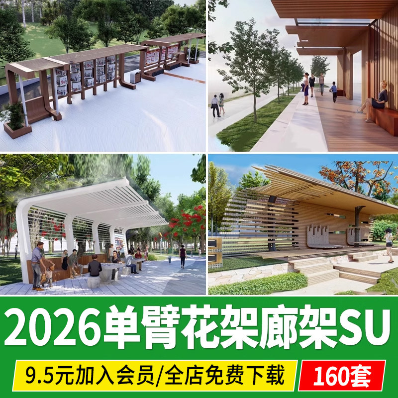 庭院公园广场园林景观防腐木单臂花架葡萄架廊架草图大师SU模型