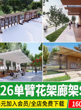 庭院公园广场园林景观防腐木单臂花架葡萄架廊架草图大师SU模型