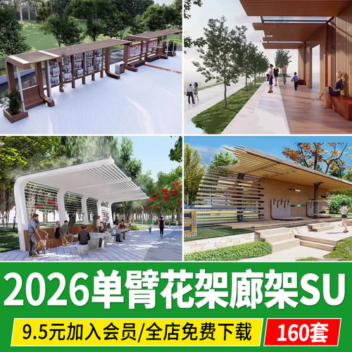 庭院公园广场园林景观防腐木单臂花架葡萄架廊架草图大师SU模型