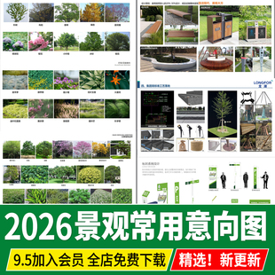 景观设计公园文本方案种植植物铺装设施小品灯具照明标识意向图