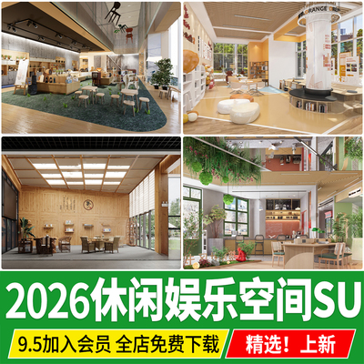 社区活动中心草图大师素材休闲娱乐空间阅读书吧公共空间SU模型库