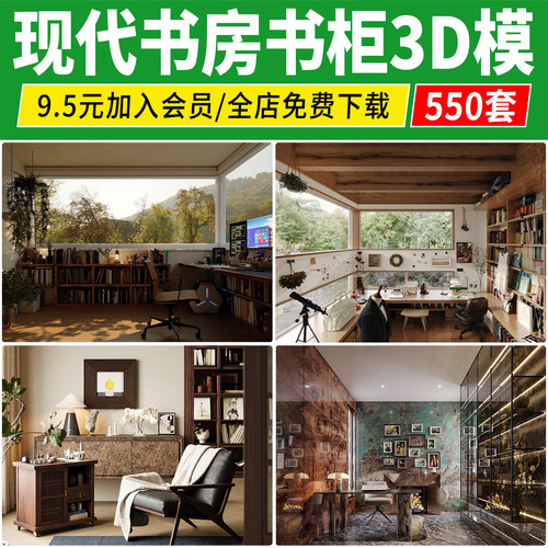 书房书柜3D模型 书架茶室中式中古风侘寂轻奢室内空间3Dmax素材库