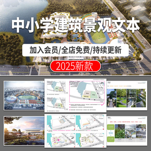 中學(xué)小學(xué)宿舍樓建筑教學(xué)樓現(xiàn)代學(xué)校改造校園規(guī)劃設(shè)計(jì)PDF方案文本