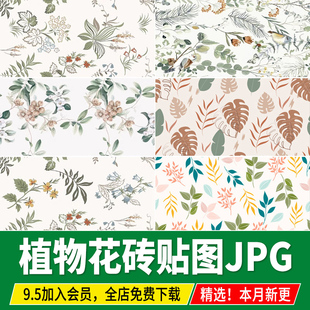植物艺术花砖印花纹理小清新 碎花厨房卫生间瓷砖su贴图PS素材3d