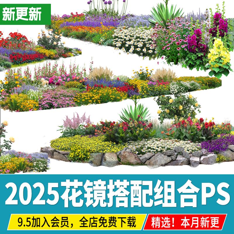 花境花镜植物配置搭配组团设计组合ps素材psd源文件免抠图效果图