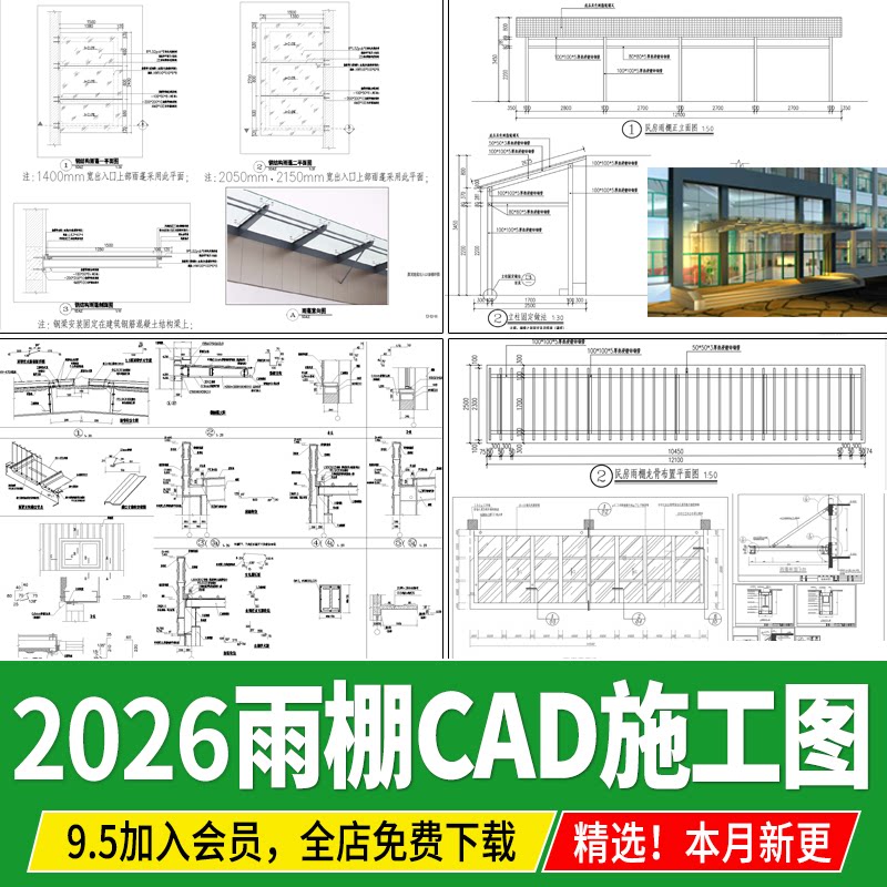 钢结构雨棚屋檐窗户门头雨搭遮雨棚节点大样图做法详图CAD施工图图片