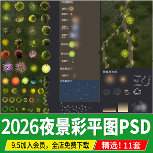 园林景观彩平图夜景彩平亮化照明分析图灯光植物PS素材psd图例