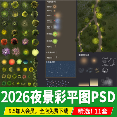 园林景观彩平图夜景彩平亮化照明分析图灯光植物PS素材psd图例