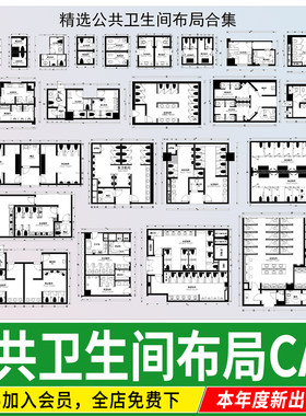 公共卫生间平面布局图商场学校景区布置图平面图坑位CAD图库图块