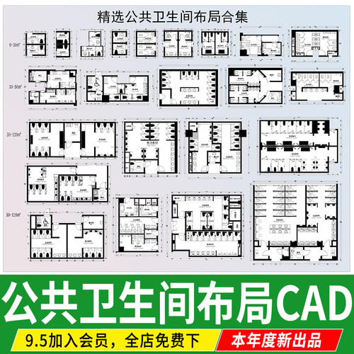 公共卫生间平面布局图商场学校景区布置图平面图坑位CAD图库图块