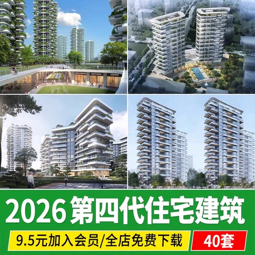 第四代住宅建筑生态高层现代垂直森林空中花园多层草图大师su模型