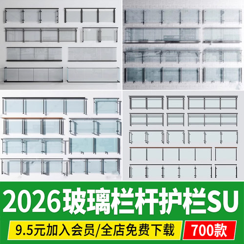 玻璃栏杆围栏现代不锈钢扶手护栏阳台商场楼梯草图大师su模型素材