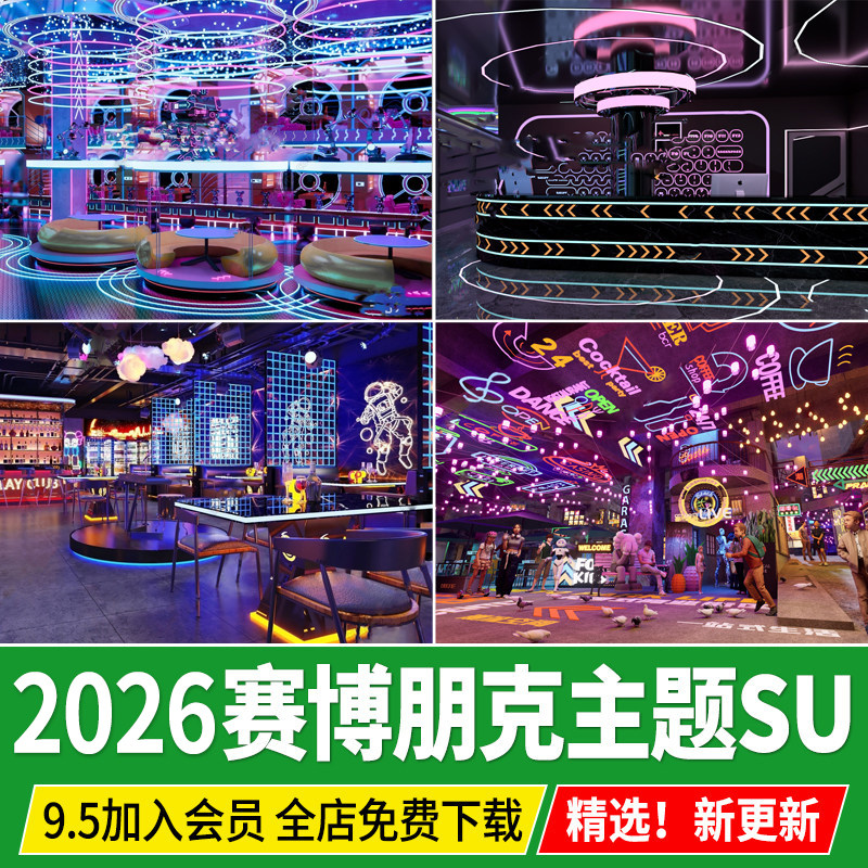 赛博朋克主题科技风餐厅餐饮酒吧现代KTV娱乐空间草图大师su模型,商务/设计服务,设计素材/源文件,淘宝优惠券,粉丝福利购,淘宝优惠卷
