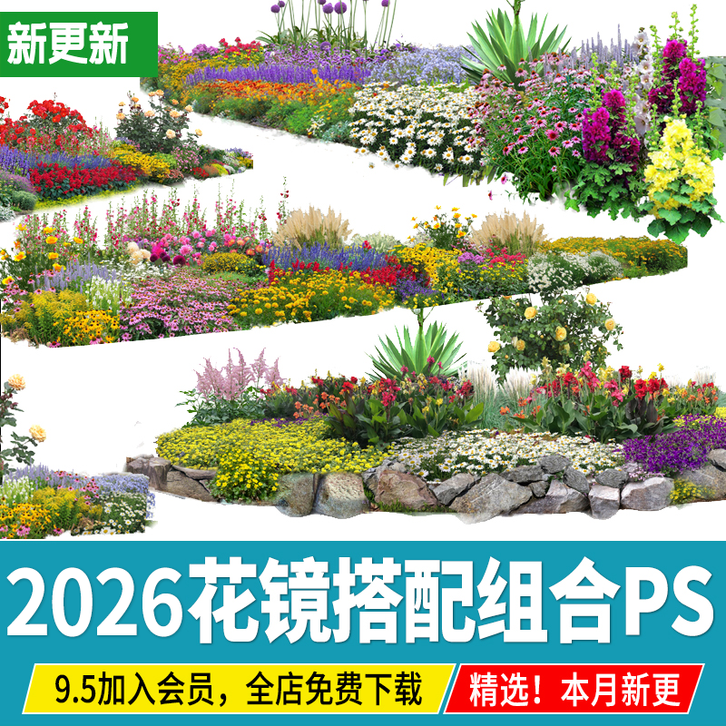 花境花镜植物配置搭配组团设计组合ps素材psd源文件免抠图效果图