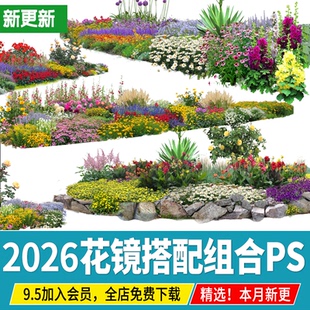 花境花镜植物配置搭配组团设计组合ps素材psd源文件免抠图效果图