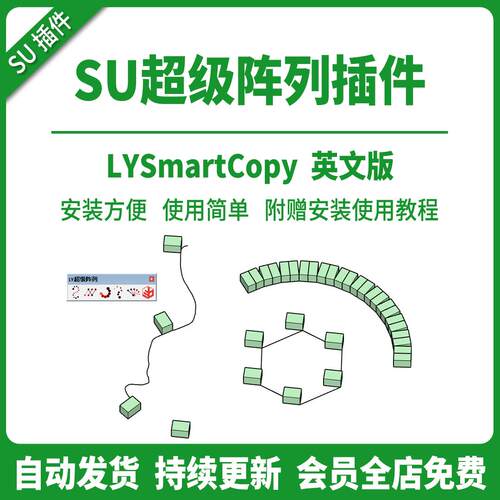 SU草图大师超级阵列插件工具一键路径随机生长节点无间支持到2026