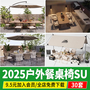户外餐桌椅庭院花园别墅露台营地休闲桌椅家具椅子草图大师su模型