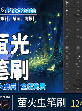 ps笔刷萤火虫特效梦幻唯美飞舞荧光星光夜光平板procreate笔刷