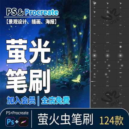 ps笔刷萤火虫特效梦幻唯美飞舞荧光星光夜光平板procreate笔刷