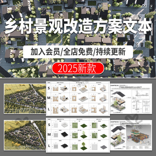 美丽乡村振兴新农村景观改造案例分析效果图提质策划方案设计文本