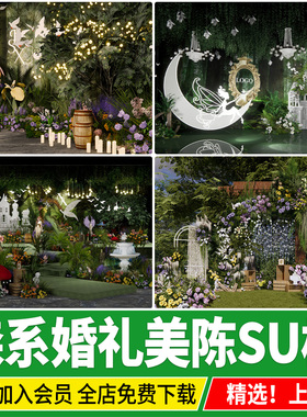 森系婚礼美陈绿色花卉合影展示区自然系婚礼宴会厅布置设计su模型