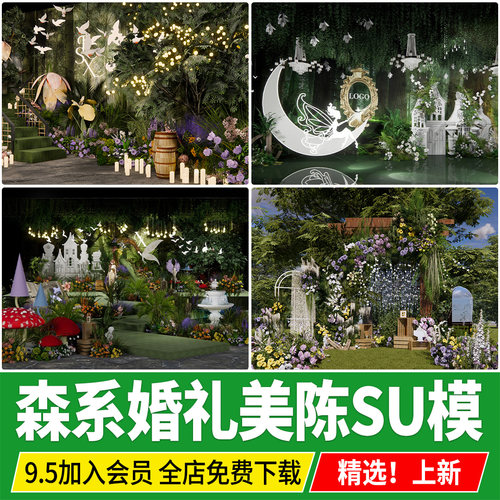 森系婚礼美陈绿色花卉合影展示区自然系婚礼宴会厅布置设计su模型