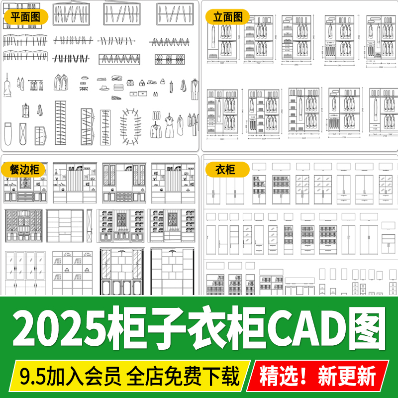 衣柜样式CAD图库书柜文件柜内部结构酒柜餐边柜平面立面CAD施工图