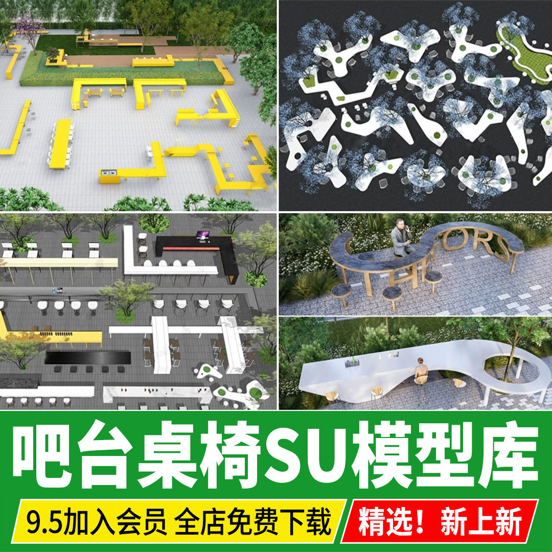 户外吧台吧椅 su模型 庭院餐桌椅就餐区室外景观商业外摆草图大师