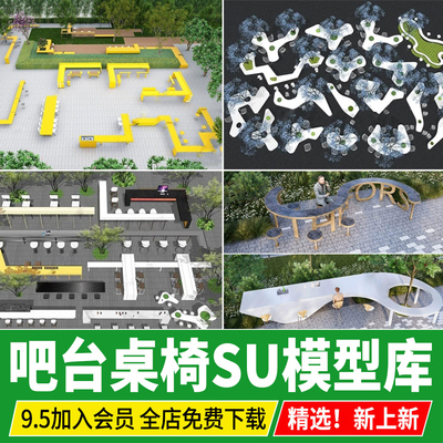 户外吧台吧椅 su模型 庭院餐桌椅就餐区室外景观商业外摆草图大师