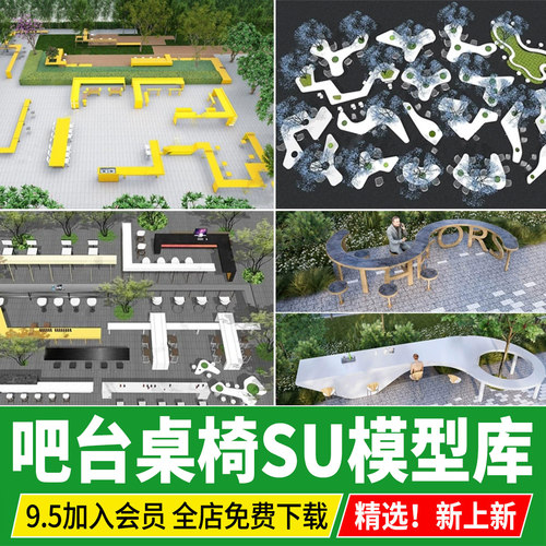 户外吧台吧椅 su模型 庭院餐桌椅就餐区室外景观商业外摆草图大师