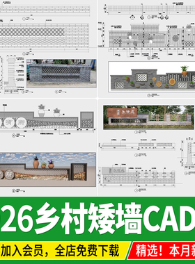美丽乡村矮墙中式农村青砖景墙围墙 做法详图节点大样图CAD施工图