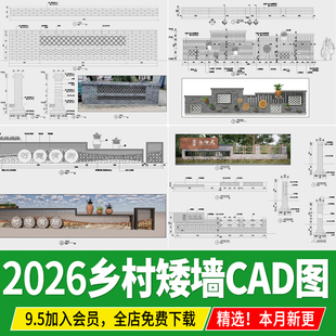 美丽乡村矮墙中式农村青砖景墙围墙 做法详图节点大样图CAD施工图