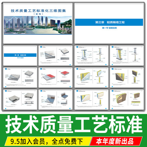 建筑地面吊顶隔墙涂料饰面墙面工程 标准化细节施工工艺节点图集