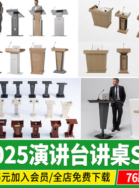 演讲台 现代讲台讲桌 主持台发言话筒会议室汇报厅草图大师SU模型