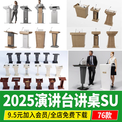 演讲台 现代讲台讲桌 主持台发言话筒会议室汇报厅草图大师SU模型