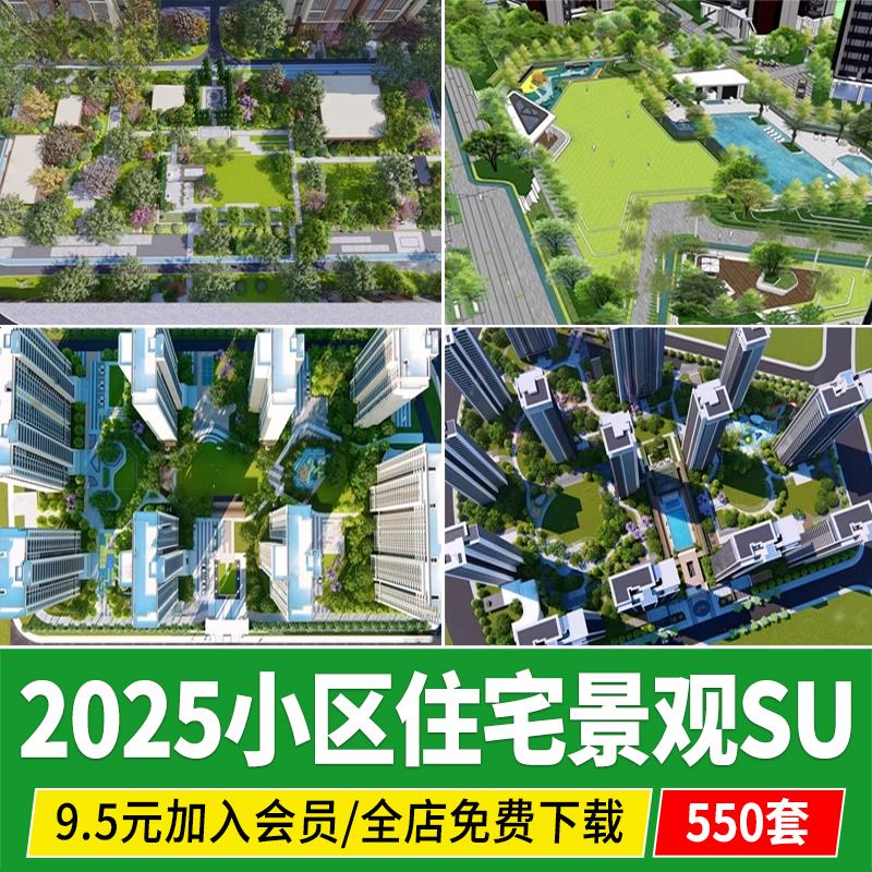 居住区住宅小区设计园林景观节点小品现代大区宅间su模型草图大师