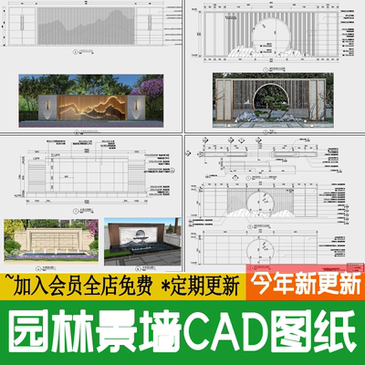 流水景墙庭院居住区新中式山水格栅节点大样图做法详图CAD施工图