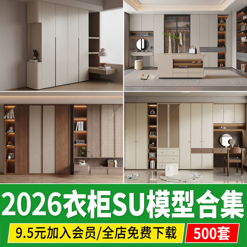 衣柜SU模型卧室柜子组合家装单体现代轻奢室内设计素材库草图大师图片
