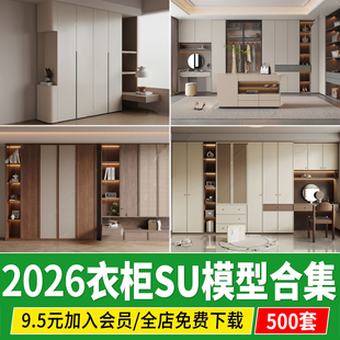 衣柜SU模型卧室柜子组合家装单体现代轻奢室内设计素材库草图大师